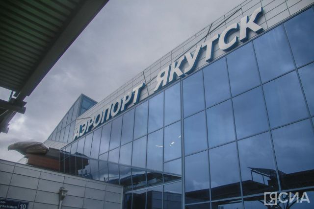 Избежала протокола, но получила судимость: инцидент в аэропорту Якутска