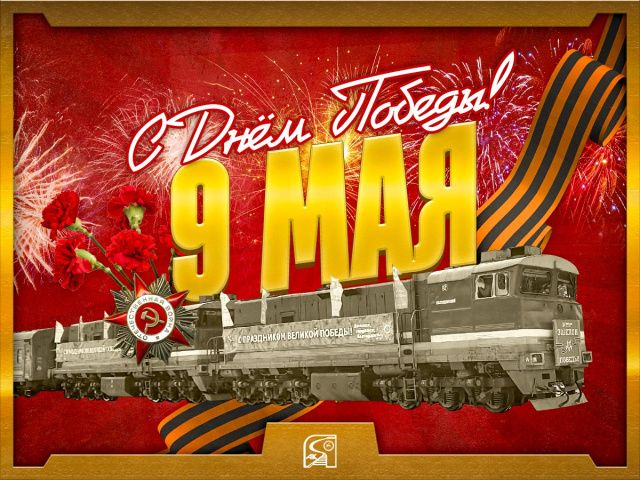 Дорогие якутяне, ветераны, труженики тыла и дети войны!