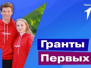 Якутия стала лидером по количеству заявок на  грантовый конкурс «Движения Первых» на Дальнем Востоке