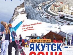 Летим в Сочи с авиакомпанией "Якутия"!