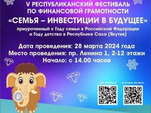 В Якутии проходит V республиканский фестиваль по финансовой грамотности