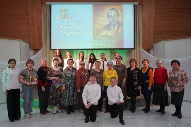 Поэтический калейдоскоп памяти поэта Леонида Дербенева