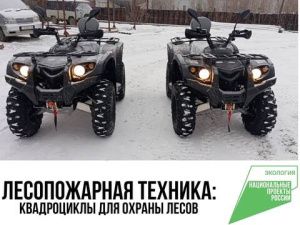 Якутия получила квадроциклы для борьбы с возгораниями в лесах