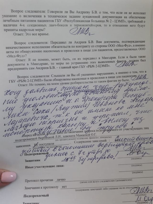 Людмила Вербицкая назвала заказчика своего уголовного дела из прокуратуры - протокол допроса