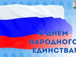 Поздравление Председателя Якутской городской Думы Альберта Семенова с Днем народного единства!