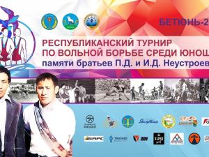 В Амгинском районе определили победителей турнира по вольной борьбе памяти братьев Неустроевых
