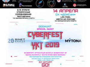 В Якутске пройдет региональный этап Кубка России по киберспорту 2019, посвящённый Году консолидации
