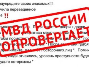 МВД по Якутии опровергает слухи из соцсетей