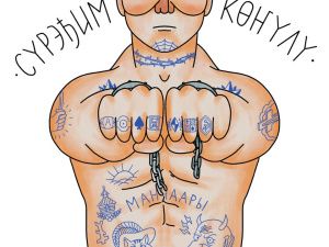 От татуировок по мотивам олонхо до уличной одежды: как мода влияет на продвижение якутской культуры