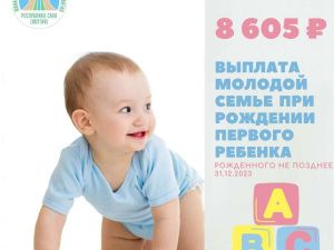 В Якутии установлены размеры региональных мер социальной поддержки для детей