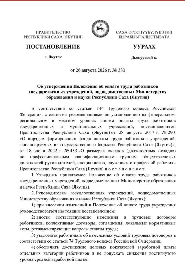 Якутские педагоги получат по-новому