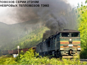 Локомотивная служба ЖДЯ . К вводу в постоянную эксплуатацию участка Томмот – Нижний Бестях готовы!