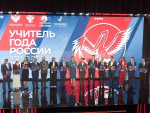 Педагоги из Якутии показали высокие профессиональные результаты на федеральном уровне