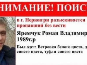 Поиски пропавшего жителя Нерюнгри закончились
