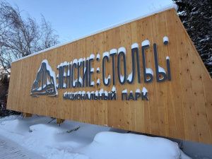 автра на Ленских столбах будет включена ночная подсветка!