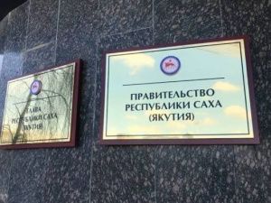 Правительство Якутии решило подлатать бюджет штрафами