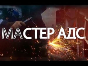 Человек труда: Будни «мастера по вызову»