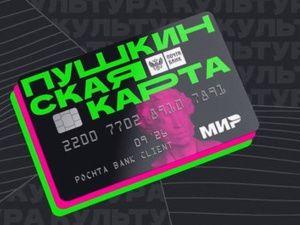 Свыше 162 тысяч билетов приобрели по «Пушкинской карте» в Якутии