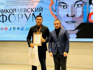 В Якутии определили лучшие проекты участников II Николаевского форума