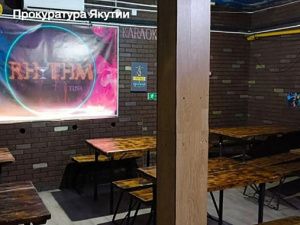 В Якутии запретили продажу алкоголя в развесёлом кафе рядом с детсадом