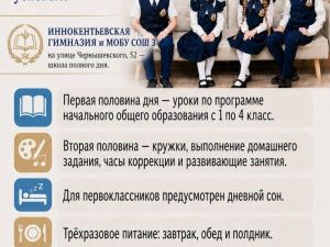 Открыта запись на 2026–2027 учебный год в Иннокентьевской гимназии