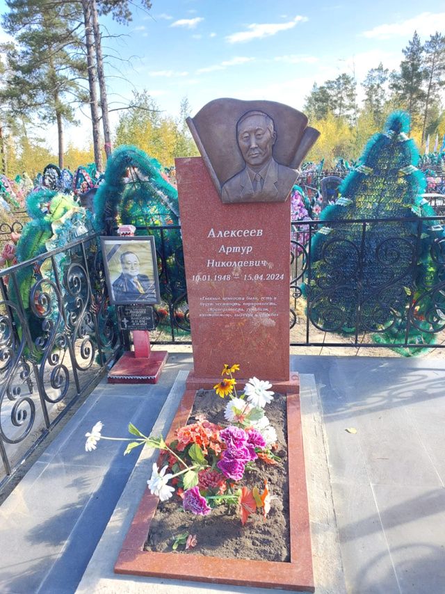 ПАМЯТИ АРТУРА АЛЕКСЕЕВА