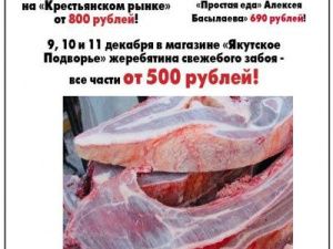 Жеребятина по низким ценам в Якутске!