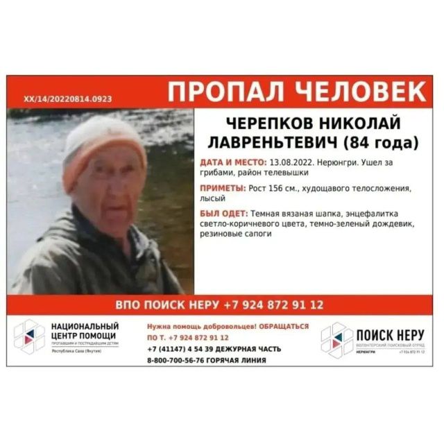 В Якутии добровольцы продолжают поиски пропавшего в тайге грибника