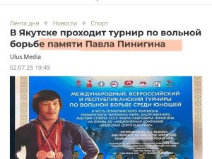 Журналисты УлусМедиа похоронили Павла Пинигина