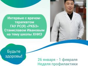 Не рискуйте своим здоровьем: Врач-терапевт Станислав Иванов — о важности Школ здоровья для пациентов с хроническими заболеваниями