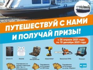 Скоро состоится промежуточный розыгрыш призов Акции «Путешествуй с нами и получай призы»!