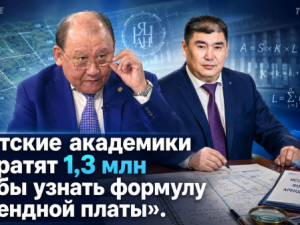 Якутские академики потратят 1,3 млн чтобы узнать формулу «арендной платы»