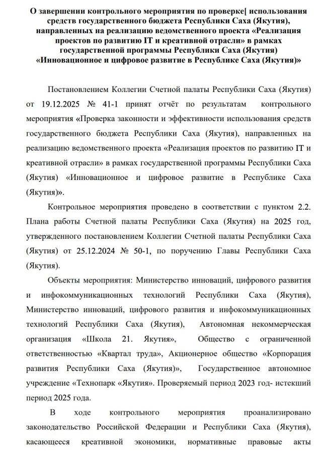 Финансовый аудит с нулевой прозрачностью. Как в Якутии «отчитались» за креативную экономику