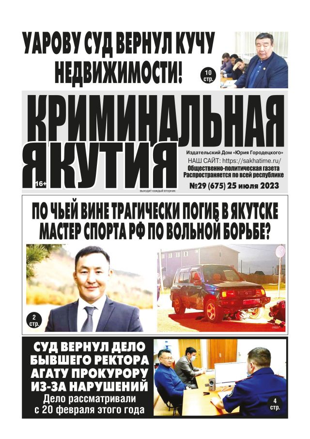 "Криминальная Якутия" "ушла" по республике!