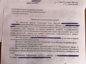 «Я не просил предоставить землю на льготной основе», — депутат Ил Тумэн объяснил просьбу о предоставлении участка