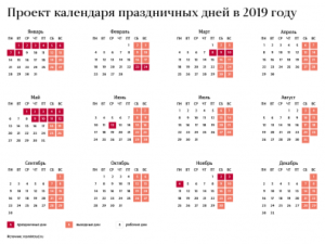 Утвержден график выходных дней в 2019 году