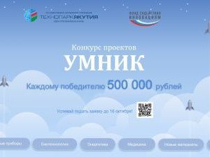 Технопарк Якутия: Каждый победитель получит полмиллиона рублей