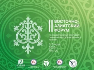 Якутск примет ведущих экспертов по общественному здоровью из России и стран Восточной Азии