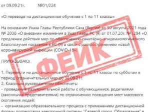 В управлении образования Якутска опровергли сообщение о переходе школьников на дистанционное обучение по субботам
