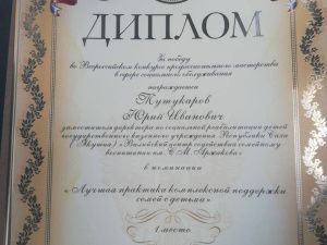 Якутянин вошел в число победителей всероссийского конкурса профессионального мастерства