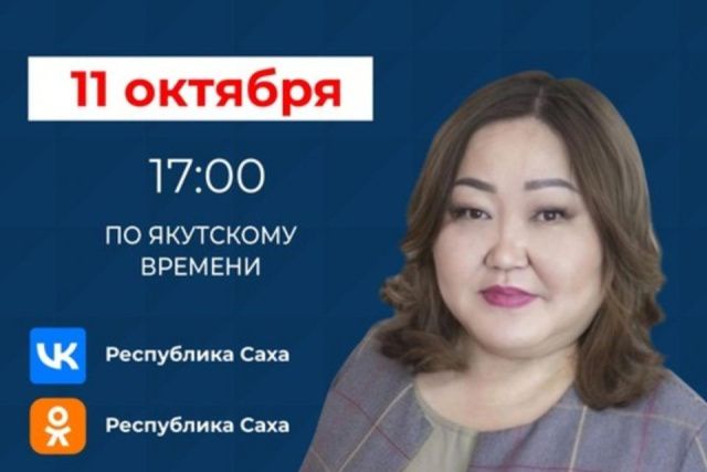 Руководитель Центра компетенций по финансовой грамотности Якутии выступит в прямом эфире соцсетей