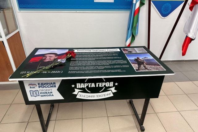 «Парту героя» памяти погибшего участника СВО открыли в Центре образования Якутска