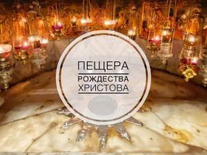 Сотни православных паломников готовятся отпраздновать Рождество в Вифлееме