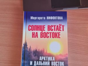 Вышла первая книга журналиста Маргариты Нифонтовой о том, как сделать жизнь на Севере лучше