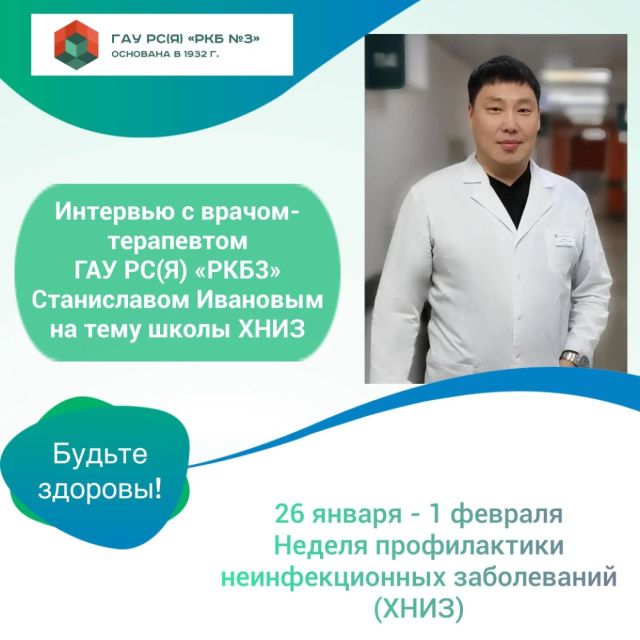 Не рискуйте своим здоровьем: Врач-терапевт Станислав Иванов — о важности Школ здоровья для пациентов с хроническими заболеваниями