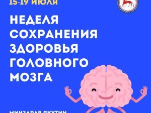 В Якутии началась неделя сохранения здоровья головного мозга