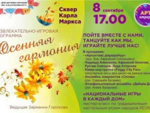 ДДН им.Кулаковского приглашает на программу «Осенняя гармония»  