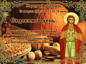 Православная церковь 13 августа чтит память праведного Евдокима Каппадокиянина