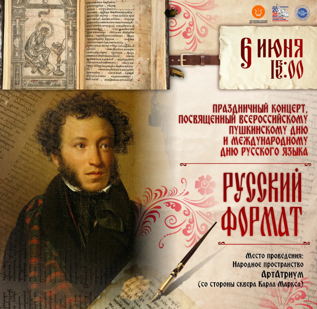 В Якутске состоится праздничный концерт «Русский формат»