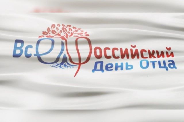 В Москве состоялся праздничный концерт ко Дню отца в России